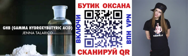 Купить  Уварово  БУТИРАТ оксибутират 